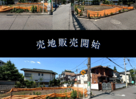 【販売開始】杉並区堀ノ内1丁目土地　9,380万円