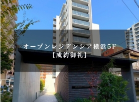 【賃貸】オープンレジデンシア横浜5F 募集終了