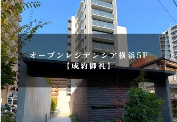 【賃貸】オープンレジデンシア横浜5F 募集終了